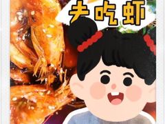 -阿田大虾(招远店)