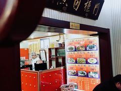 -门框胡同百年卤煮(新街口店)