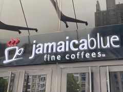 门面-Jamaicablue Coffeeshop(中央广场店)