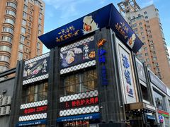-海铺·渔家虾水饺(皇姑店)