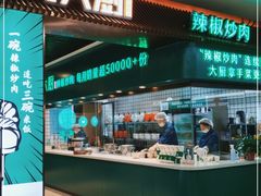-周大厨辣椒炒肉(淮安万达店)