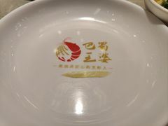 -巴蜀王婆大虾(南锣鼓巷店)