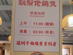 -胡须佬鸡煲四季火锅店(石厦西村直营店)
