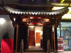 门面-仄园围炉坊·牛肉火锅·汕头卤水火锅(蛇口店)