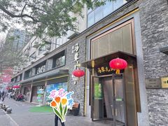 -牛街·马辈儿涮肉(牛街总店)
