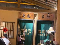 -农耕记·湖南土菜(观澜福城天虹店)