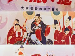 -仙隐小鹿中华料理(南宁万象城店)