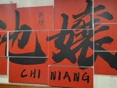 -池嬢拌粉(上海首店)
