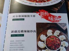 菜单-胖老汉椒麻鸡清真新疆菜(西御街店)