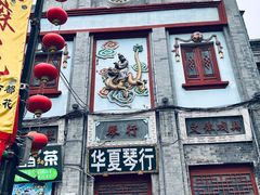 -鼓楼夜市