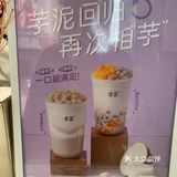 古茗新品椰乳芋泥芒芒太满足啦！