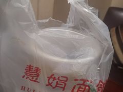-慧娟面馆·餐厅(望江路店)