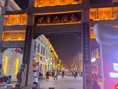 -中华巴洛克风情街