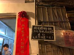 门面-娇姐老牌螺蛳粉(雅儒路店)