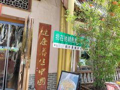 -驰明粗粮小厨(湖滨路店)