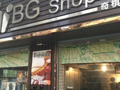 -BGM CLUB二次元主题桌游店(康王路店)