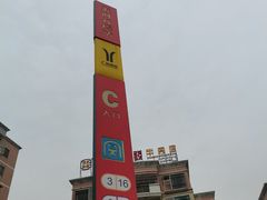 -天河客运站(地铁站)