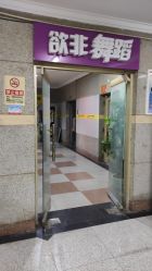 -欲非舞蹈