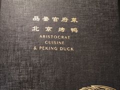 -羲和雅苑•北京烤鸭(陆家嘴中心店)
