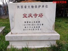 -宝庆寺塔