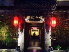 -那家小馆•北京菜•烤鸭(中关村店)