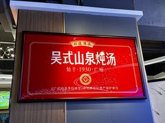 -山泉粤宴(广东大厦店)