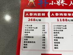 -朴小妹人参鸡汤火锅(长白山万达店)