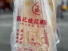 -高记桂花糖炒栗(鼓楼店)