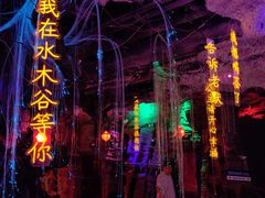 -水木谷养生水汇