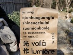 -光作面包Voila Lumiere(中山店)