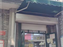 门面-天泽祥·鼓楼馒头(鼓楼店)