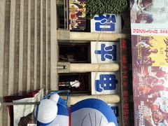 iphone_upload_pic-和平电影院