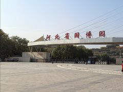 -河北省园博园