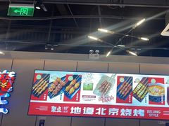 -聚点串吧·北京烧烤(公益西桥店)