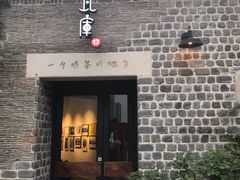 门面-瓦库茶馆17号(海汇港店)