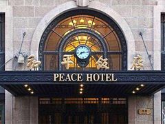 -上海和平饭店 Fairmont Peace Hotel