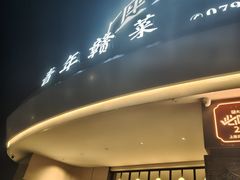 -上座云间·青年赣菜(绿茵店)