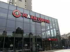 门面-漫咖啡MAANCOFFEE(清江路店)