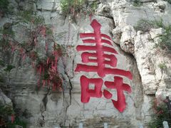 -青州市云门山风景区