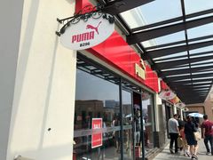 -PUMA品牌自营折扣店(百联奥特莱斯店)