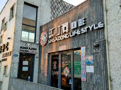 门面-新沙洞咖啡(泉乐坊店)