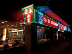 -嘉豪酒家(上环店)