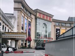-上海月星家居(澳门路店)