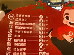 菜单-海底捞火锅(南山京基百纳店)