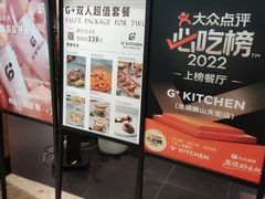 -G+KITCHEN(龙湖狮山天街店)