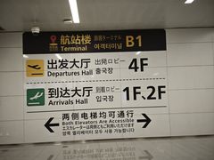 -青岛胶东国际机场
