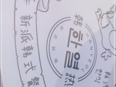-韩热集市(百源店)