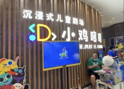 -小鸡哆哆故事屋·儿童乐园(嘉里城店)