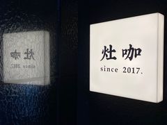 -灶咖KITCHEN