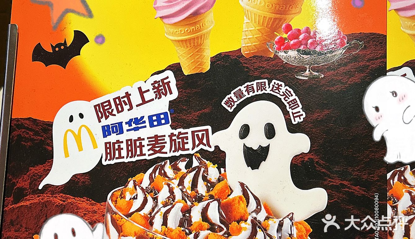 麦当劳万圣节新品 小魔女红提圆筒真的好好次啊